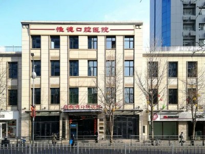 怎么查牙科診所是否正規(guī)？看牙就診答疑